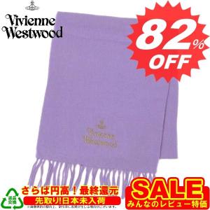 　170cm　ヴィヴィアンウエストウッド　マフラー Vivienne Westwood  F733 S18 NEW VIOLA 0020　新作　満載　取扱店舗｜oroshiya