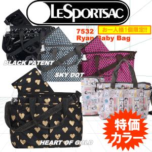 ◇出産祝いに最適　レスポ マザーズバッグ　ベビーバッグ　LeSportsac　7532 Ryan Baby Bag　ライアン　イクメン必須　　新作　満載　取扱店舗｜oroshiya