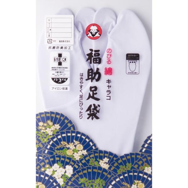 【福助】伸びる綿キャラコ足袋（さらし裏・なみ型・５枚こはぜ）22.0cm〜24.5cm【メール便対応...