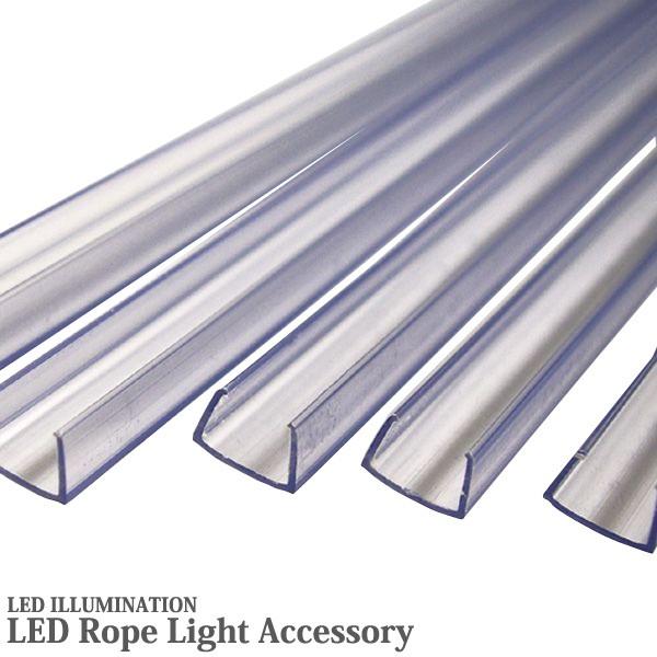 イルミネーション LED ロープライト φ13mm用 チャンネルレール 10本セット