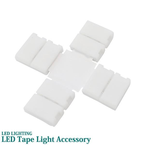 屋内用 LED テープライト 10mm基板専用 ワンタッチ式 X型連結コネクター 非防水