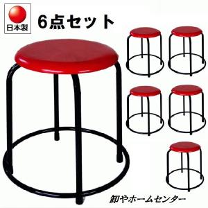 送料無料 お得6脚セット 日本製 パイプ椅子 スタッキングチェア 足掛け