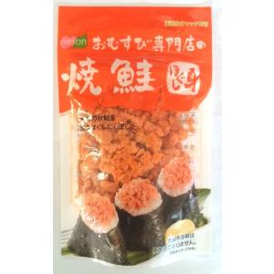 おむすび専門店の焼鮭ほぐし身44g 12袋入