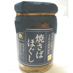 焼さばほぐし 130g