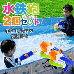 水鉄砲 2個セット 【めざましテレビで紹介されました】 飛距離5?8m 容量900ml 【子供も笑顔にするスマイルガン】 水遊び 夏祭り 子供用 大人 海水浴 お風呂
