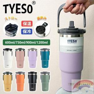 タンブラー TYESO ストロー付き 水筒 保温 保冷 蓋付き オフィス 持ち運び 600ml 750ml 950ml 1200ml 304ステンレス 広口 おしゃれ ボトル 魔法瓶 プレゼント