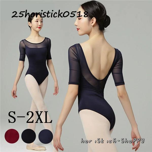 袖あり バレエ レオタードバレエ衣装 練習衣装 ダンス服 レッスン着 ダンスウエア 大人 新体操 バ...