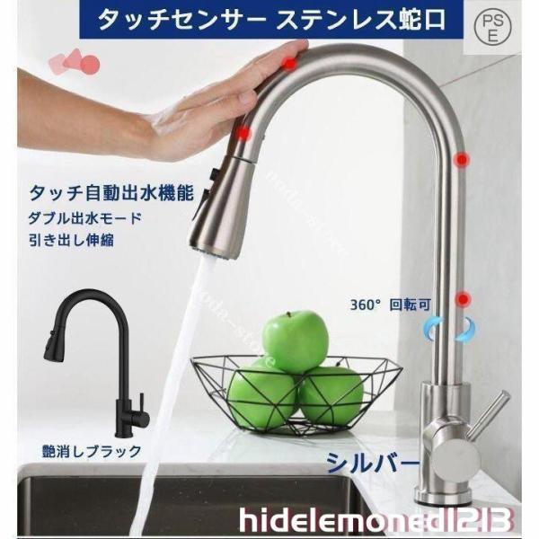 冷熱混合水栓 タッチ自動出水機能 キッチン蛇口 タッチセンサー 野菜食器シンク 引き出し伸縮360°...