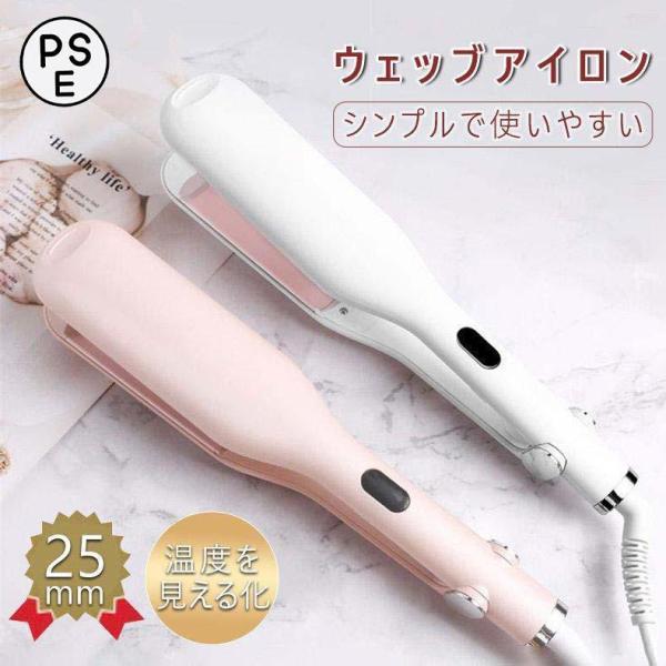 カールアイロン カール ウェーブ 25mm 初心者向け コテ 簡単 ワッフルアイロン ふわふわ プレ...