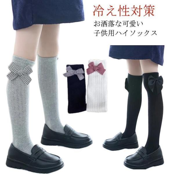 2点セット 靴下 ハイソックス クルーソックス 子供用 キッズ 女の子 くつ下 ロング丈 リブ フリ...
