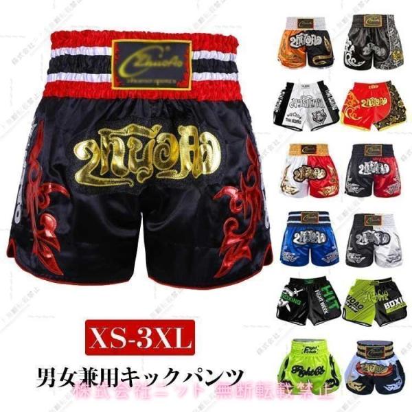 ニット子供用 大人用 ボクシング パンツ ボクシングパンツ トランクス ハーフパンツ ムエタイ キッ...