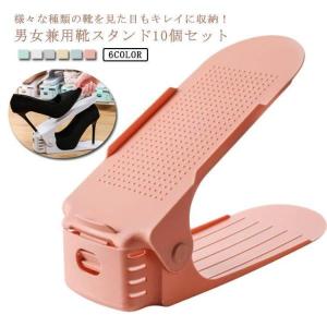 靴収納 靴ホルダー 男女兼用 くつホルダー 靴スタンド 33段高さ調節 10個セット 下駄箱収納 靴 収納 整理 スリム 軽量 省スペース 靴箱 シュ