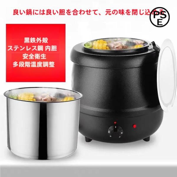 10L食品用スープ釜ウォーマー 業務用電気式スープウォーマー温度調整と レストランおよび大家族のため...