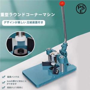 コーナーカッター 角丸裁断機 手動 ６ｍｍ１０ｍｍ替刃 名刺やＰＶＣもきれいに角落とし 自炊・製本・厚紙加工に便利 角切りツール