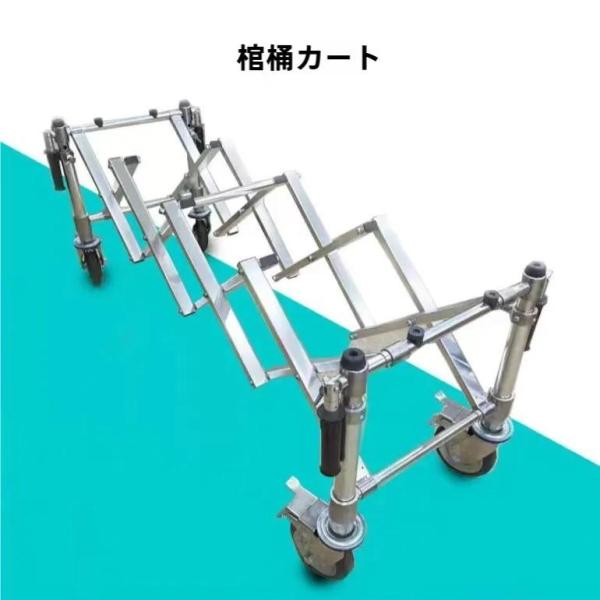 葬儀担架 棺ラック トロリー 折りたたみ ステンレス ピークル 教会や遺体安置所での搬送に 収納しや...