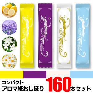 おしぼり 紙おしぼり アロマプレミアム アロマペーパータオル