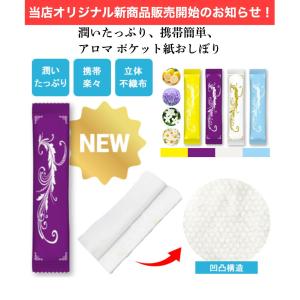 おしぼり 紙おしぼり アロマプレミアム アロマ...の詳細画像1