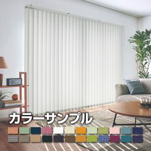 サンプル】TOSO バーチカルブラインド RUNO【5色まで】 : ブラインド
