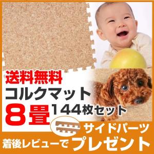 コルクマット 8畳 ジョイントマット コルクマット