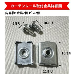 カーテンレール取付金具 2個入り レールビス ...の詳細画像3