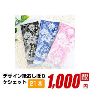 紙おしぼり ケシェット 21本セット セールの買回りに最適｜orsun