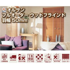 ブラインド 木製ブラインド ウッドブラインド ...の詳細画像2