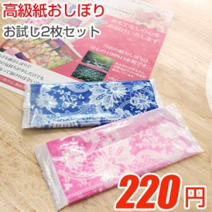 おしぼり 紙おしぼり ケシェット お試し2本セット