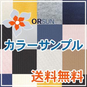 ブラインドロールスクリーン オルサン シルエットシェード カラーサンプル｜orsun