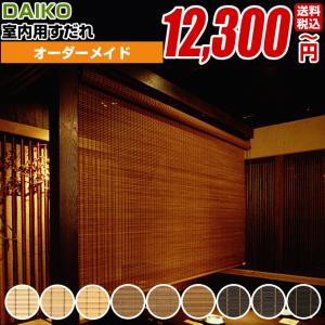 おしゃれ すだれ 室内の商品一覧 通販 Yahoo ショッピング