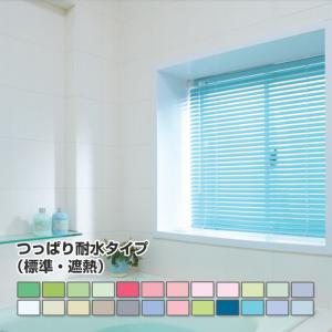 【FITRSTAGEアルミブラインド つっぱり耐水タイプ（標準、遮熱）オーダーメイド 幅61-80cm 高さ101-120cm】 立川機工