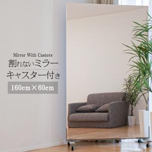 johnlife 割れない鏡 姿見鏡 キャスター付き 全身鏡 ダンスミラー 移動 フィルムミラー 幅60cm 軽い われない 防災 地震対策