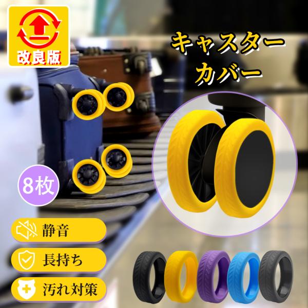 【一目で見つかる】たいまもう キャスターカバー ストッパー スーツケース キャスター カバー 椅子脚...