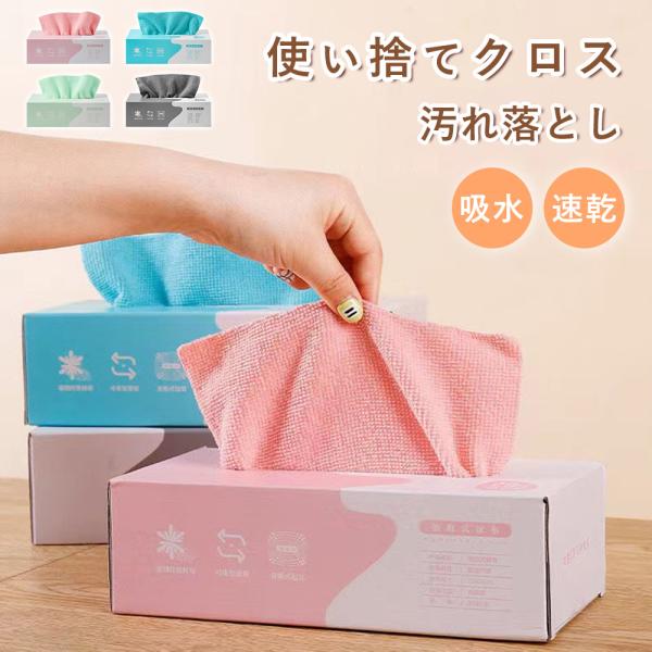 【2本目半額】使い捨て ふきん マイクロファイバー クロス 吸水 雑巾 タオル 食器 窓 ガラス 洗...