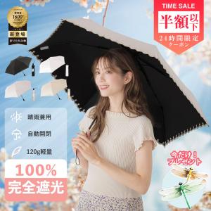 #cicibella シシベラ 日傘 完全遮光  ワンタッチ 折りたたみ 自動開閉 遮光率100％ UV遮蔽率99.9％ 超軽量 わずか240g 折り畳み傘 6本骨 uvカット 紫外線対策