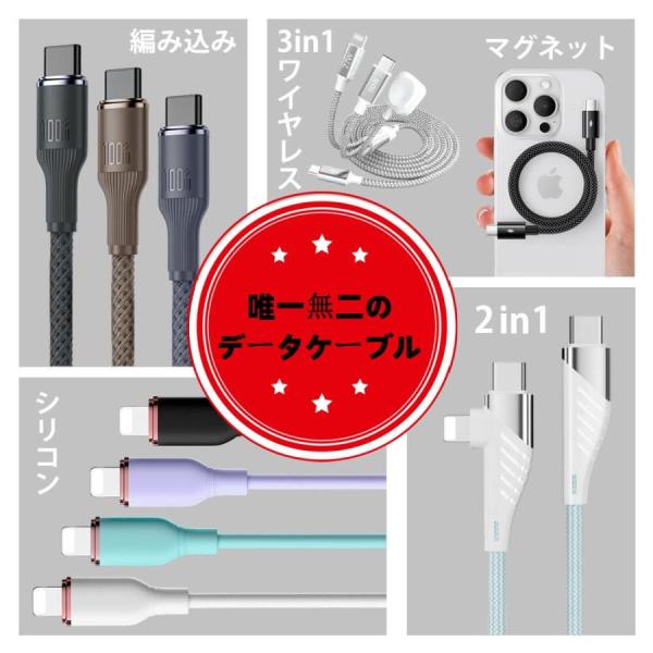 【充電ケーブル全種類まとめ】iPhone 17e 充電 ケーブル 2in1 タイプc ライトニング ...