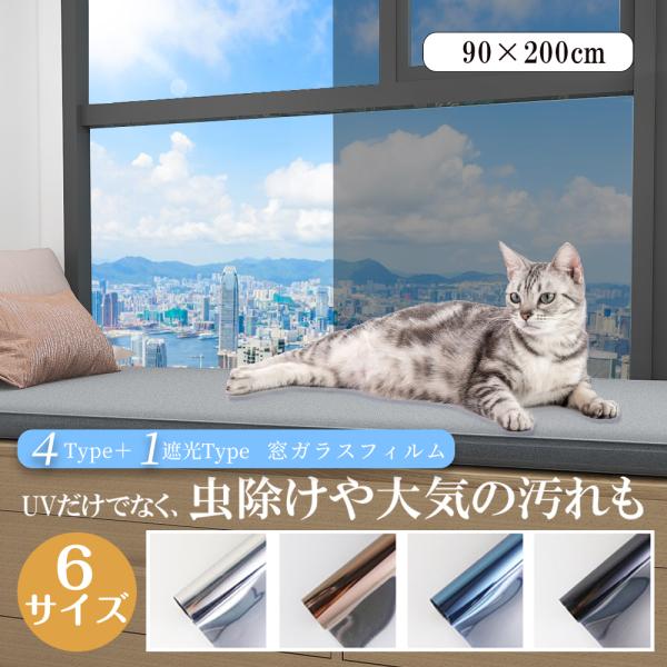 【2024改良版 花粉対策】ガラスフィルム 台風対策 断熱シート 窓 目隠し フィルム 遮光 飛散防...