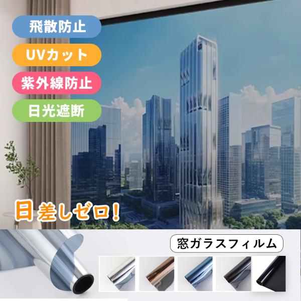 「超簡単！水だけ貼れる」窓ガラスフィルム 防寒対策 断熱シート 窓 目隠し ガラスフィルム マジック...