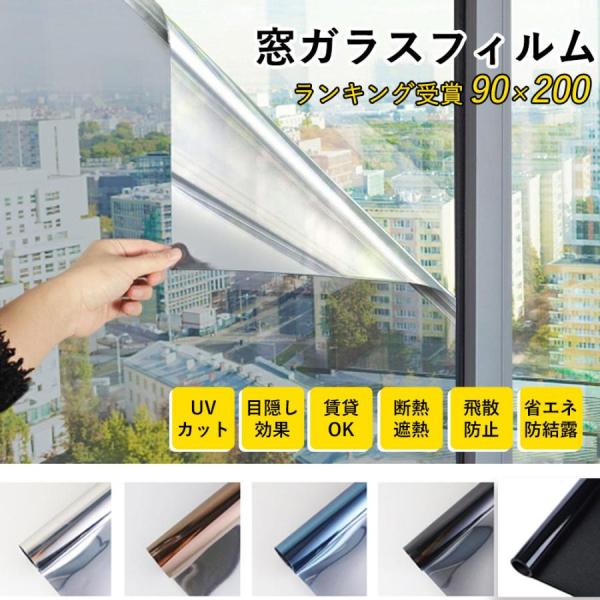【無敵の宇宙最強技術】窓ガラスフィルム 台風対策 断熱シート 窓 目隠し フィルム 遮光 飛散防止 ...