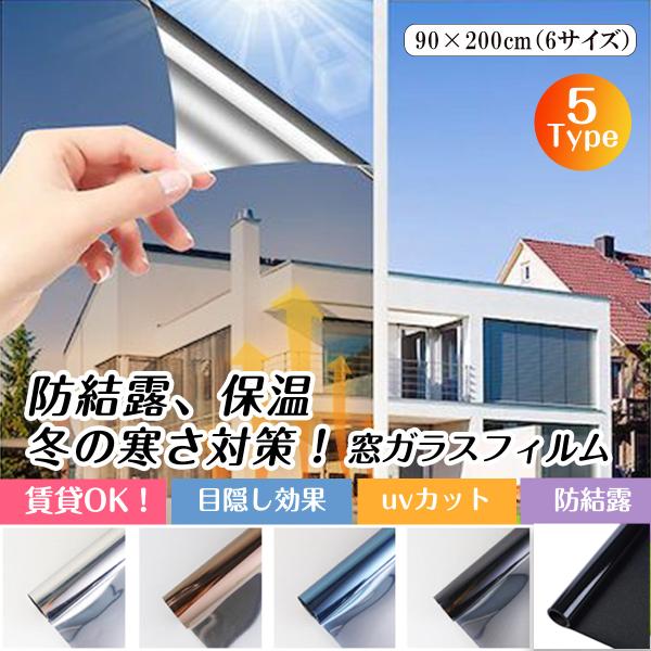 【日本文化用品研究所検査済】窓ガラスフィルム 台風対策 断熱シート 目隠しシート窓用フィルム マジッ...