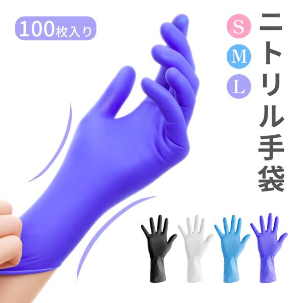 【破れにくさが違う】ビニール手袋 使い捨て ニトリル手袋 S 使い捨て手袋 ニトリル パウダーフリー...