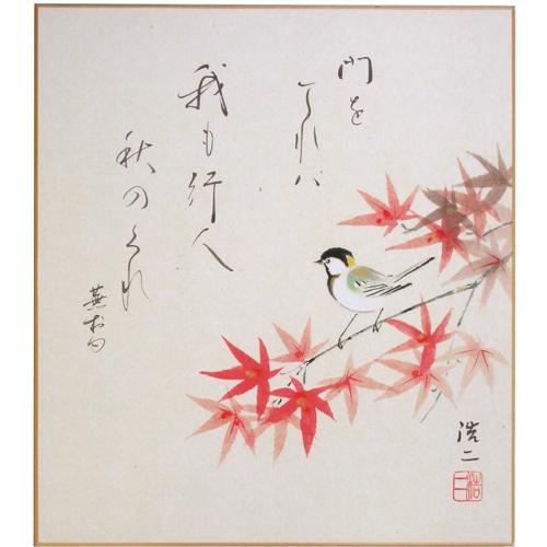 肉筆色紙　季節秋　紅葉　佐藤浩二