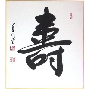掛軸 肉筆 和 菅原草雪書（掛け軸 尺八横）幅54cm×丈135cm : 大瑠堂