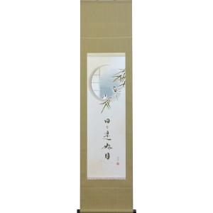 茶道具 掛軸 掛け軸 一行 白雲抱幽石又は和敬清寂又は一期一会