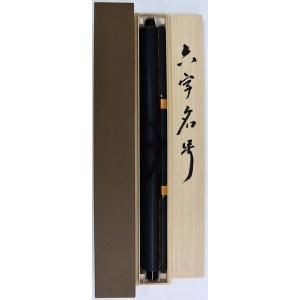 掛軸 南無阿弥陀仏 六字名号 肉筆 小笠原秀峰...の詳細画像3