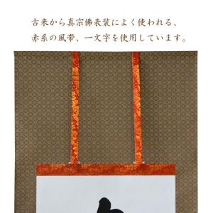 掛け軸 南無阿弥陀仏 六字名号 肉筆 裕堂書(...の詳細画像1