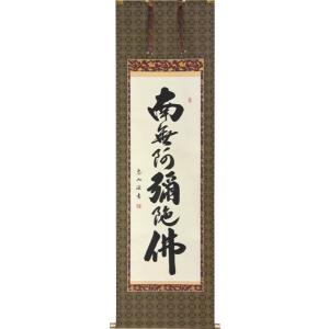 掛軸 無心更無事 京都清水寺貫主 森清範 書 掛け軸 : 古都-京都