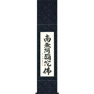 掛軸-1340　親鸞聖人　南无阿弥陀仏ヲトナフレバ　専修寺　印刷工芸作品　便利堂 掛軸-1340 親鸞聖人 南无阿弥陀仏ヲトナフレバ 専修寺 印刷工芸