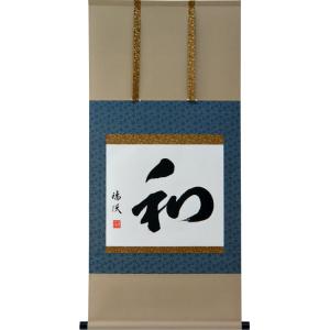 掛軸 肉筆 和　山田瑞渓書　（掛け軸　尺五横）幅54cm×丈115cm｜orudo