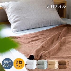 業務用 タオル】大判タオル 80×150cm エステサロン 整体 マッサージ