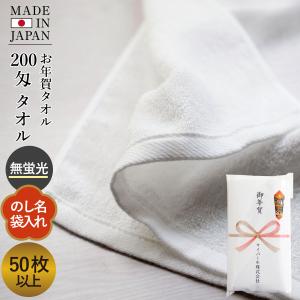 粗品タオル 50個セット 白フェイスタオル のし付・名刺ポケット付き袋